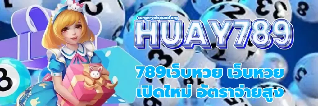 789เว็บหวย